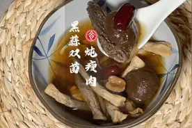 黑蒜双菌炖瘦肉 | 黑蒜煲汤好喝，三高必备，胖人士的福音视频封面