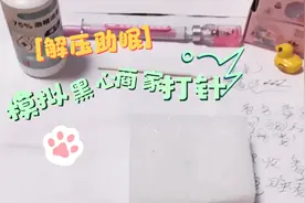 模拟黑心高家❤️解压助眠打针~调大声看噢~视频封面