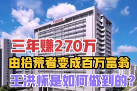 三年狂赚270万，从拾荒者变为百万富翁视频封面