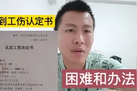 农民工别怕，一个多月就拿到工伤认定书，告诉大家成功经验和方法视频封面