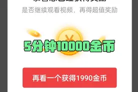 头条极速版15天未登录，7天免费给35000金币，赚了还是亏了？