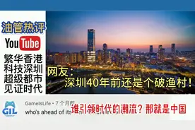 深圳VS香港，超级大城市！网友：不敢想深圳40年前还是破渔村！视频封面
