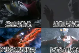 盘点奥特曼中人类的绝望时刻，你们觉得什么时候人类最拒绝？视频封面