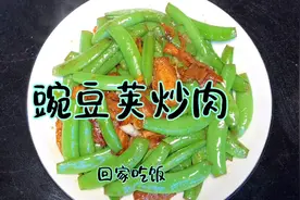 豌豆荚营养丰富，值得推荐～视频封面