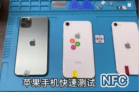 苹果手机快速测试nfc功能，二手手机质检容易被疏忽，其实很重要视频封面