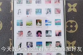 对方设置的隐私权限，通过群聊无法发送好友申请，一招教你破解