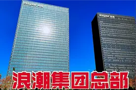实拍济南浪潮集团总部，中国最牛服务器企业，厉害！视频封面