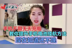 智能手机电池不耐用？打开这个设置，让续航能力暴涨如新机！实用视频封面