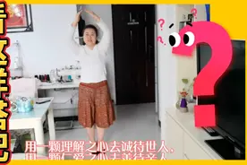 很喜欢这一件旧衣改成的两件新款,这样搭配很惊喜,多年闲置变新衣视频封面