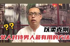 女人对待男人最有用的方法，就是以柔克刚，如何做一个温柔的女人视频封面