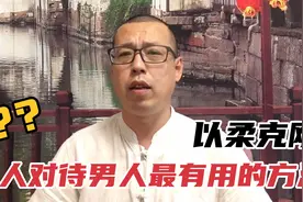 女人对待男人最有用的方法，就是以柔克刚，如何做一个温柔的女人视频封面