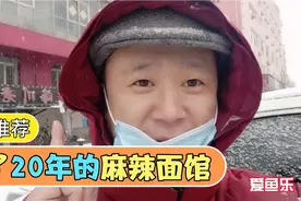 哈尔滨开了20年的麻辣面馆。面加小菜，花了17块。吃的太香了！