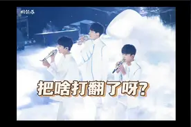 帝国冷知识之TFBOYS的《小精灵》，原本是把什么打翻了？视频封面