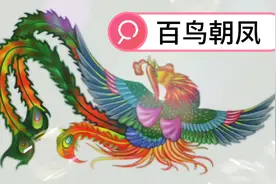 传说凤凰是一只普通的鸟，只因它的一个善举，一跃成为百鸟之王视频封面
