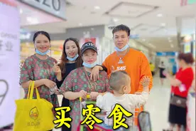 9月5号就是乐乐生日了，她和二姐他们去买零食，迎接朋友们的到来视频封面