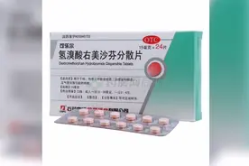 氢溴酸右美沙芬片视频封面