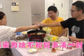 小夫妻邀请朋友吃火锅，闺蜜92年同事96年，网友却极力撮合在一起视频封面