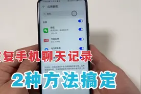 微信重要的聊天信息丢失，教你用手机2种方法恢复，亲测都好用！视频封面