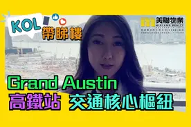 香港看房|5000万港元，千呎大宅，楼下高铁站，尽享壮丽维港海景视频封面