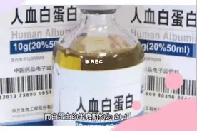 您了解白蛋白吗？视频封面