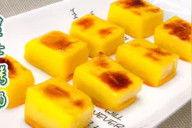 甜品店的烤奶 在家就用鸡蛋和牛奶就可以制作，香甜Q弹，一学就会视频封面
