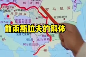 前南斯拉夫是怎样解体的视频封面