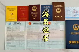 一名培训合格的海员，总共到手哪些证书？才算证书齐全！视频封面