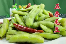 水煮毛豆，是冷水下锅还是热水？做错的人不少，难怪不入味颜色黄视频封面