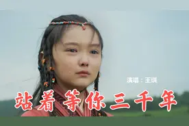 这才是《站着等你三千年》真正的原唱，撕心裂肺的歌声，催人泪下视频封面