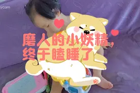 自从有了你为娘再也没睡过一个好觉视频封面