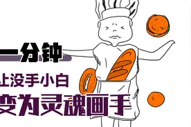 【簋财神】一分钟让没手小白变为灵魂画手｜ipad绘画技巧视频封面