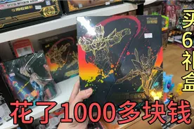 小伙花了1000多买了两盒六一礼盒！据说可以拆出八种形态大头赛罗视频封面