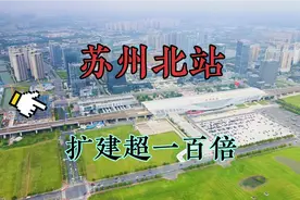航拍苏州北站即将扩建地区空中视频，及高铁新城面貌视频封面