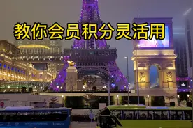 教你灵活运用澳门娱乐场积分视频封面