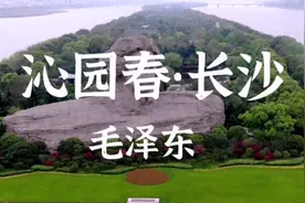 毛泽东诗词《沁园春•长沙》：方明、康辉强强联手，倾情朗诵！视频封面