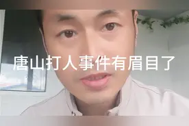 唐山又上热搜榜了，而且不止一个视频封面