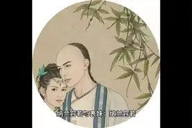 纳兰容若与表妹的爱情故事视频封面