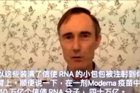 专家解读莫德纳辉瑞这类mRNA疫苗的工作原理视频封面