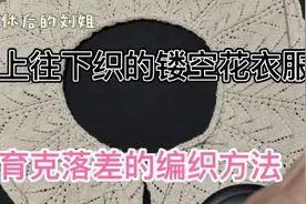 从上往下织的镂空花开衫，育克分针后落差编织方法视频封面