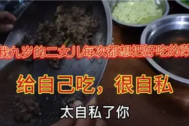 我每次把菜一端过来，我的二女儿就迫不及待把菜夹到自己的碗里视频封面
