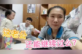 这90后的上海男人有多幼稚？亲妈气得直爆粗口！媳妇：还能过么？视频封面