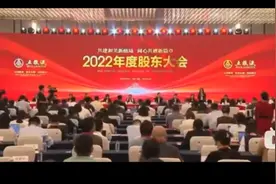 【林园 】五粮液2022年度股东大会的发言视频封面