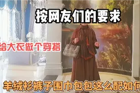 给新买的大衣做个穿搭配，白色蕾丝上衣仙气，白色连身裤好气质视频封面