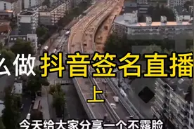 抖音签名直播间如何打造（上）