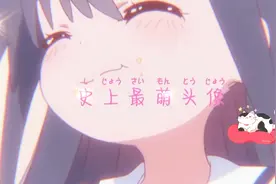 动漫头像 超萌✨