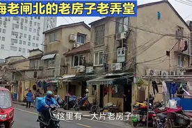 上海老闸北还没动迁的老房子，看看里面的弄堂啥样的视频封面
