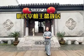 苏州明代宰相王敖的故居，共三进院，层次分明 布局精美！视频封面