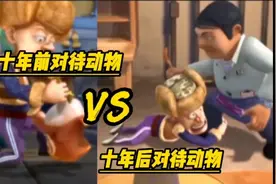 盘点熊出没强哥十年前对待动物VS十年后对待动物！画风完全不一样视频封面