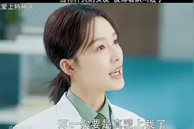 被兵哥哥排队叫嫂子，把女孩给叫蒙圈了 #爱上特种兵 #猕猴桃好剧视频封面