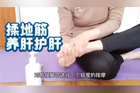 脚下有一根硬筋，肝不好揉30下，通肝经排肝毒，养肝更长寿视频封面